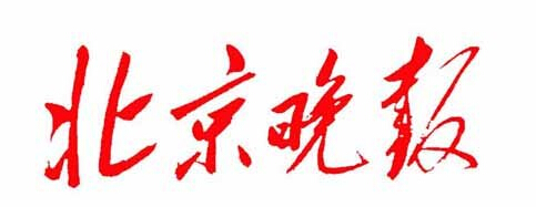 北京晚報