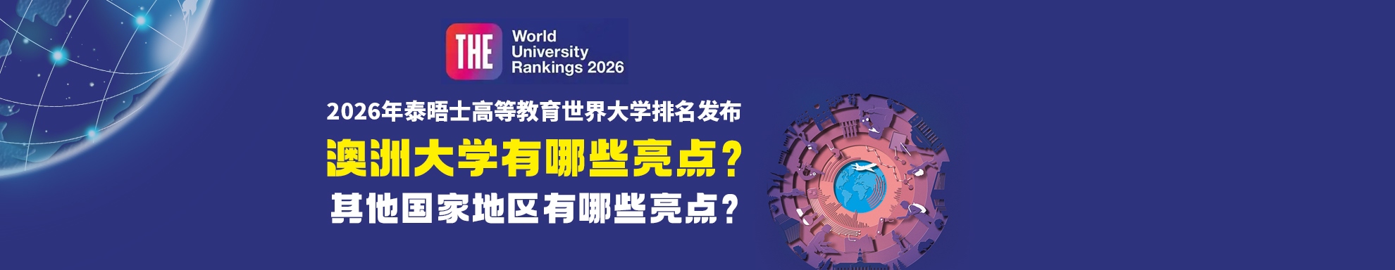 澳洲大學(xué)排名