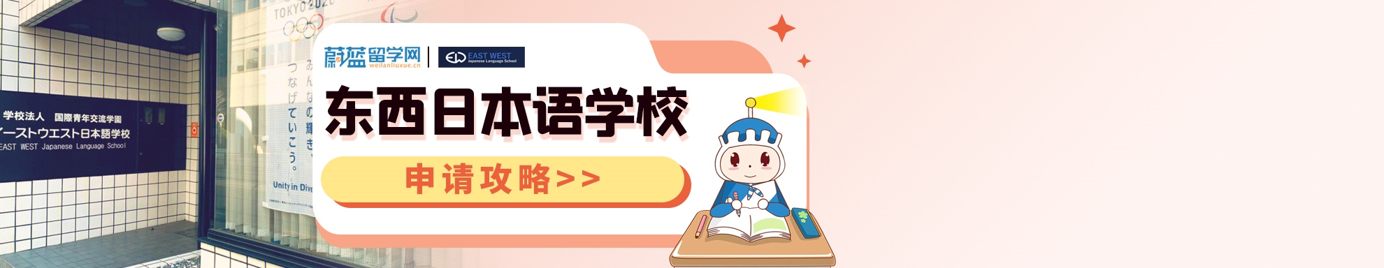 東西日本語(yǔ)