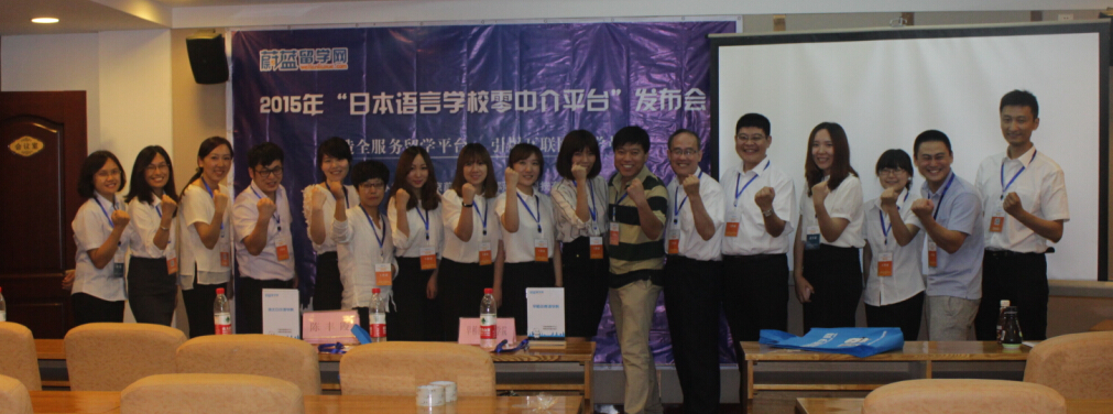 《6月14日日本留學發(fā)布會盛大開幕》
