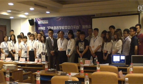 蔚藍留學網日本語言學校零中介平臺發布會紀錄片