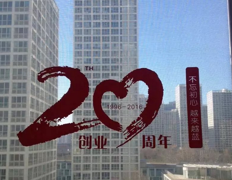 蔚藍創(chuàng)業(yè)20年，不忘初心，  越來越藍