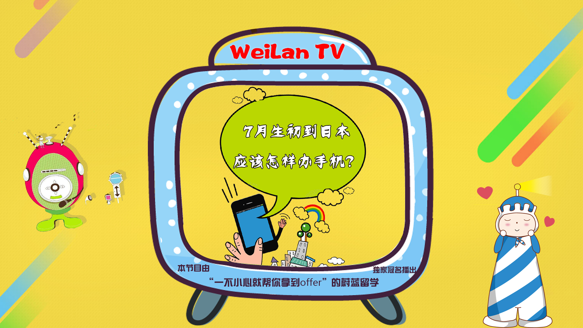 7月生：初到日本留學應該怎樣辦理手機\手機卡？