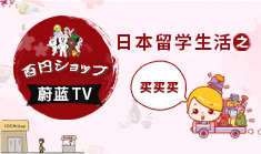 日本百元店有哪些值得留學生買？