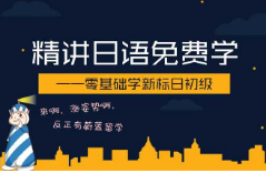 精講日語免費(fèi)學(xué) —零基礎(chǔ)學(xué)新標(biāo)日初級(jí)（1） 第十六講 これは本です（2）